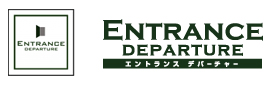 エントランスデパーチャー